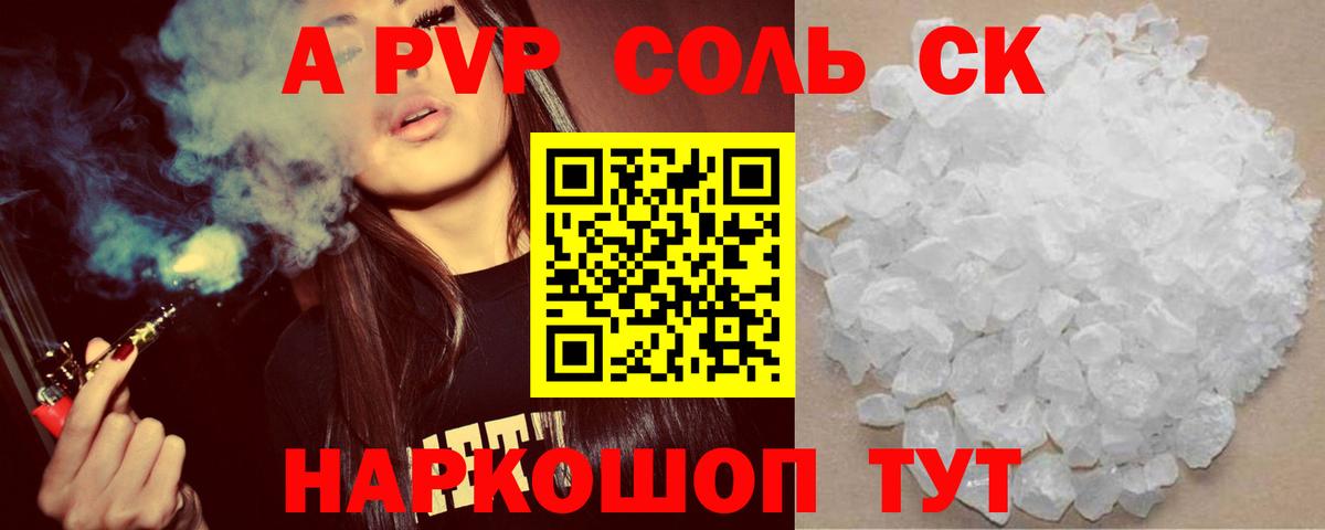 A PVP СОЛЬ кристаллы  Гашиш  Наркошоп  Вход с VPN  Лангепас  КОКАИН  МЕФ  