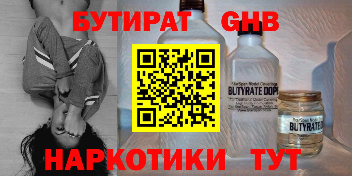 БУТИРАТ BDO  Вход с VPN  Бутират  Лангепас 