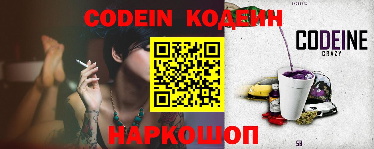 Codein Purple Drank  Кодеин напиток Lean (лин)  Лангепас  Вход с VPN 