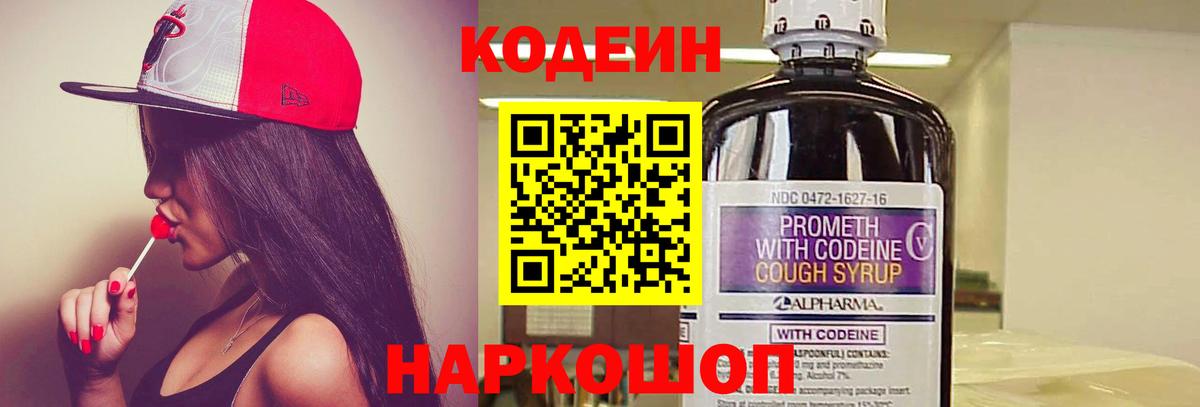 Codein Purple Drank Лангепас