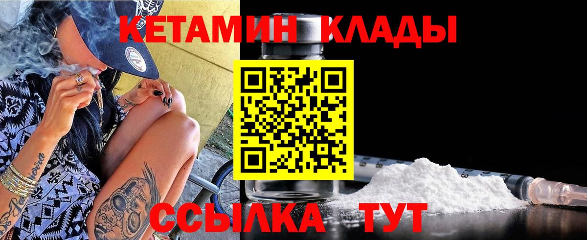 Лангепас  КЕТАМИН VHQ  Вход с VPN 
