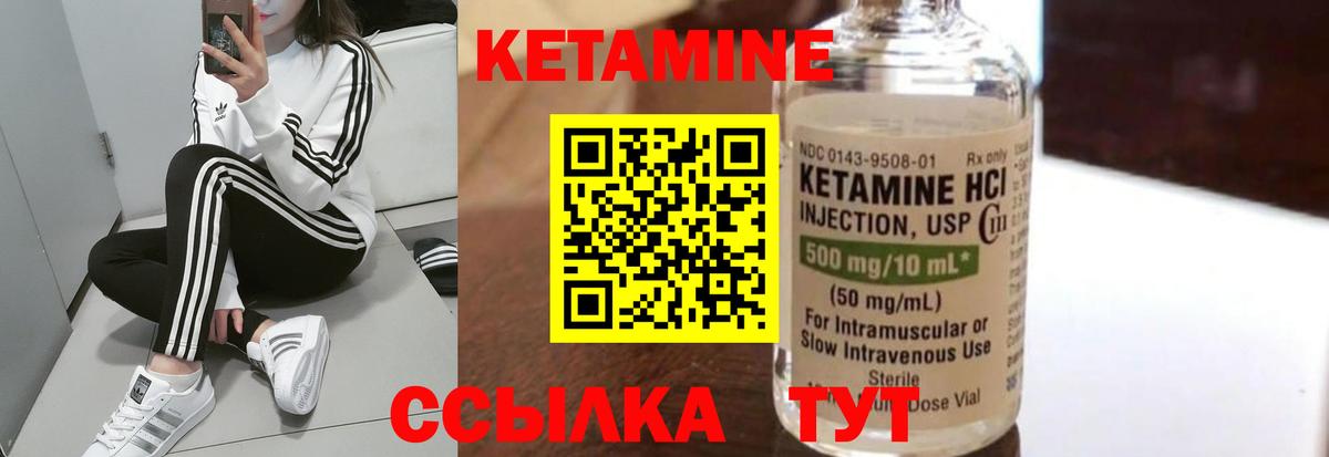 КЕТАМИН ketamine Лангепас