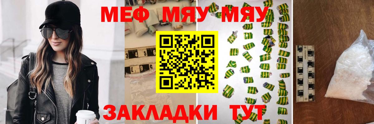 МЯУ-МЯУ кристаллы  МЯУ-МЯУ  Лангепас  даркнет сайт  Вход с VPN 