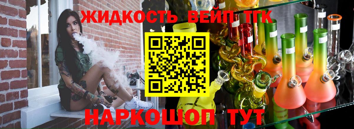 Дистиллят ТГК вейп с тгк Лангепас